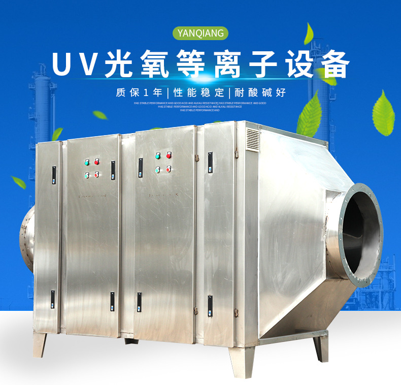 废气处理UV 光氧净化器 等离子催化净化设备工业除臭净化一体设备